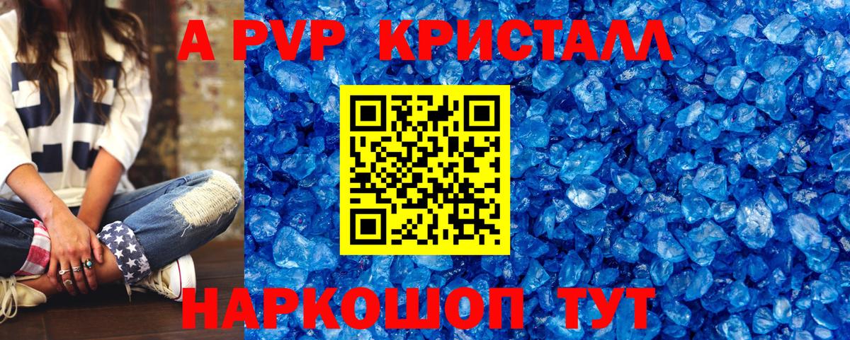 A PVP кристаллы Тихвин