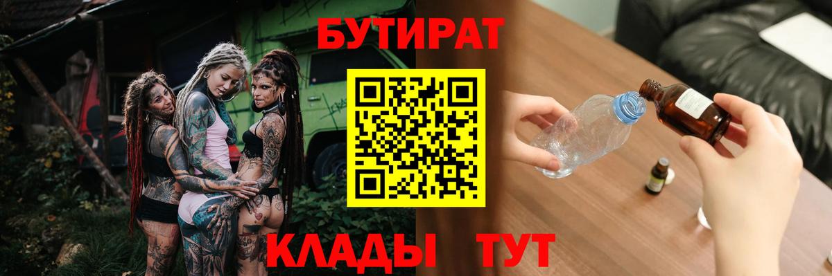 Бутират буратино Тихвин