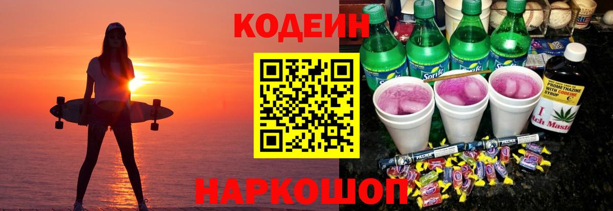 Кодеиновый сироп Lean напиток Lean (лин)  даркнет сайт  Тихвин  Кодеиновый сироп Lean Purple Drank  Вход с VPN 